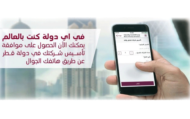 Qatar: Ministry of Economy and Commerce launched Mobile app to establish companies online